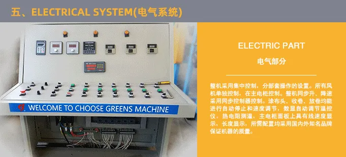 1300-pe-protective-film-coating-machine-structure-electrical-control-05
