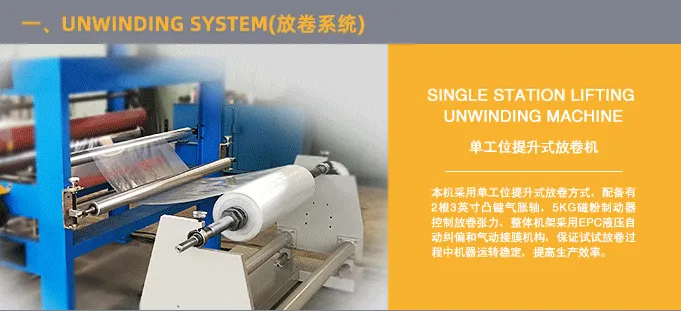 1300-pe-protective-film-coating-machine-structure-unwind-01