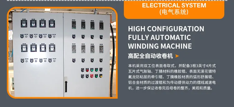 2100-pe-protective-film-coating-machine-structure-electrical-control-05
